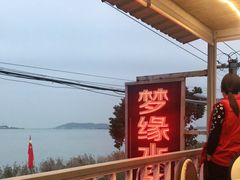 -梦缘水乡·湖景餐厅