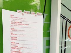 -Dip in Gelato(富民路店)