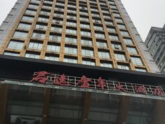 -长沙君逸康年大酒店(贺龙体育馆店)