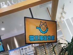 -猫王榴莲世家(三里屯SOHO商场店)