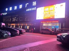 -中国舟山国际水产城