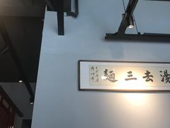 -汤去三面(骆驼店)