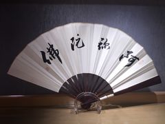 -京扇子(烟袋斜街店)