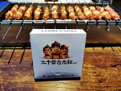 -三个蒙古大叔羊肉串(大宁店)