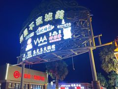 -三亚海昌梦幻海洋不夜城