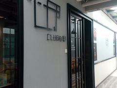 店面-心邸·庆宴(雅宝城店)