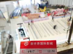 -新世界国际影城