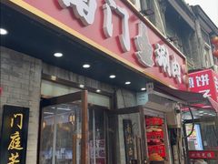 -北门涮肉·铜锅涮肉·烤鸭·京味菜(南锣鼓巷店)