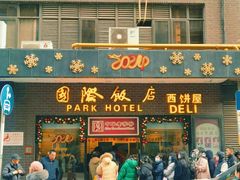 -国际饭店·帆声西饼屋(黄河路店)