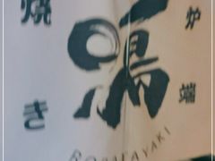 -鸟山鸣·日料食堂(王府井店)