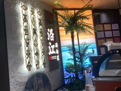 -沿江海南菜·文昌鸡祖师爷(大东海店)