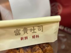 -富贵面包公司(运河店)