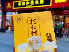 -黄则和花生汤(中山路店)
