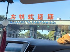 -郑州方特欢乐世界