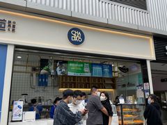 门面-茶百道(春熙路银石广场店)