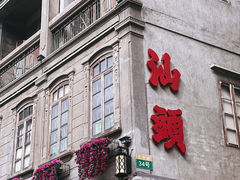 -老胡甜汤(龙眼店)