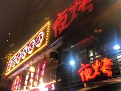 门面-夜烤·宜宾烧烤(洋河路店)