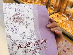 -长发西饼(临顿路店)