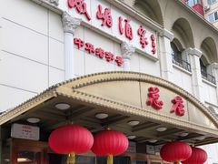 门面-峨嵋酒家总店(车公庄店)