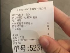 账单-星巴克(宝山万达店)