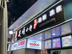 -夏食光安顺小舒冰粉冰浆(甲秀楼店)
