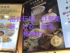 -鸡鸣汤包(红山动物园店)