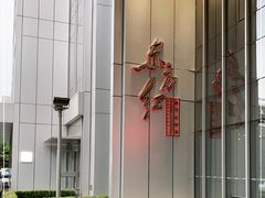-东方红酒楼(知春路店)