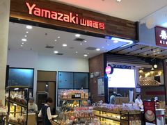 -山崎面包(苏州中心店)