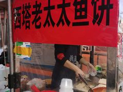 -老太太海鲜鱼饼