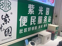 -紫光园·烤鸭·北京菜(团结湖店)