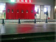 -云柏鞋业(十里堡店)