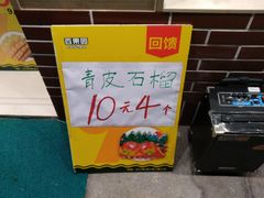 -百果园PAGODA(盛世家园店)