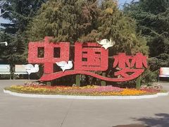 -宝鸡植物园