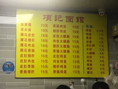 菜单-项记面馆(明瓦廊店)
