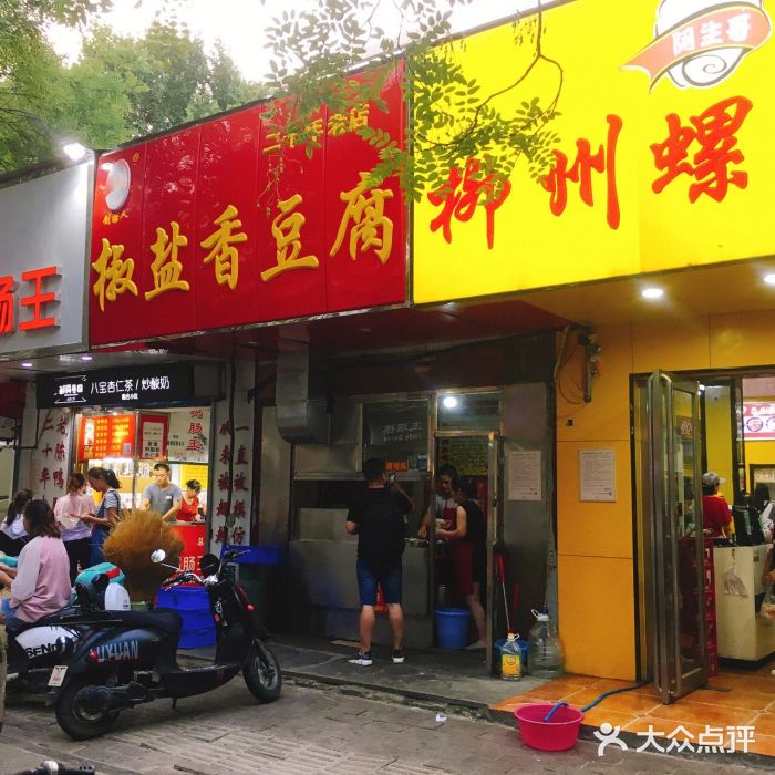 阿生哥螺蛳粉(永安街店)门面图片