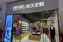 -埃沃定制(壹方城购物中心店)