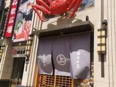 -綱元·海鲜豆捞(明州里店)