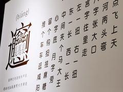 -大嘻咹biangbiang面(历史博物馆店)