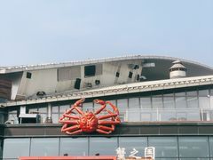 -蟹之国·精品蟹料理(极地店)