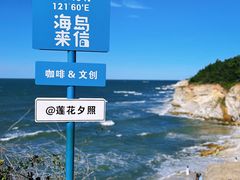 -养马岛旅游度假区