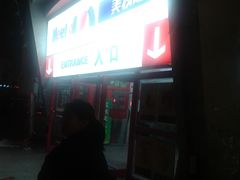 -美特好(颐高数码广场写字楼店)