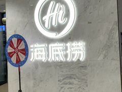 -海底捞火锅(步步高新天地店)