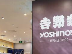 -吉野家(复兴路第二餐厅店)