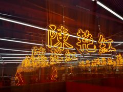 -陈艳红火锅菜·冒菜(簋街店)