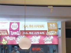 -黄记煌三汁焖锅(新佳丽江汉路店)