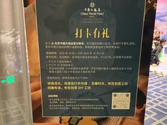 -北京中国大饭店