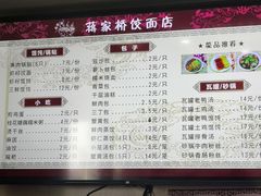 -蒋家桥饺面店(四望亭路店)