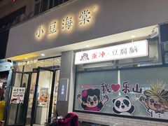 -小豆海棠(嘉兴路店)