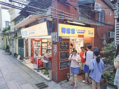 门面-椰爺爺·椰子冻砵仔糕