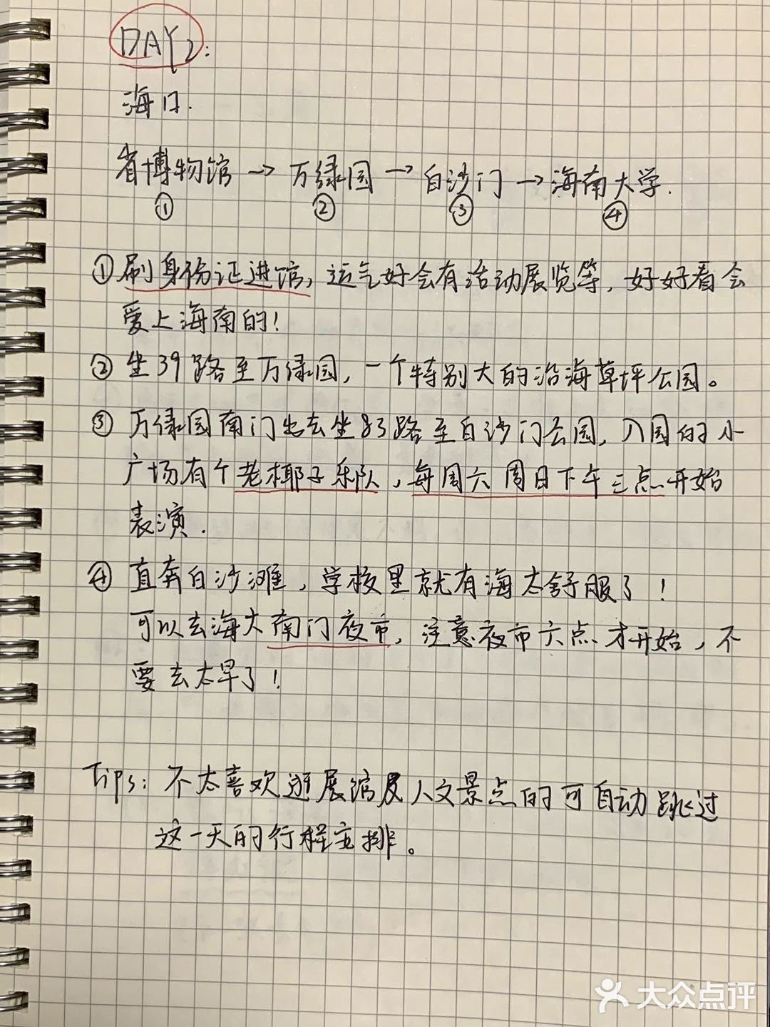 海口+三亚｜穷游必看的手写攻略✨